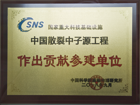 Participating Units Contributing to China Spallation Neutron Source Project